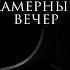 Искушение