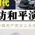 蔡霞首次正面接受采访 中国共产党内部分三大派系 中国人患有斯德哥尔摩综合征 中国需和平演变 蔡霞RFA专访视频在下方