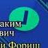 Фориш туман хокими ўринбосари Х Тўйчиев Фориш Халқ банки бошқарувчисини хақорат қилди