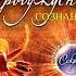 Пробуждение сознания