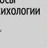 Актуальные вопросы православной психологии особенности оказания православной психологической помощи