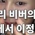 요즘 미국에서 헤일리 비버란 할리우드 잇걸 트렌드 스타일 등 쉽게 설명