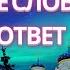 За каждое Праздное слово дашь Ответ в день Суда Иоанн Кронштадтский