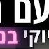 רוקד עם הפחד משה כורסיה גרסת קריוקי בנות PIANO L NATI