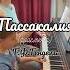 Пассакалия Г Ф Гендель пианино фортепиано Piano пианисты пассакалия