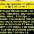 Правда о VIP вечеринках как Мария оказалась на обочине