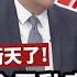頭條開講 比亞迪要一飛衝天了 歐盟2035全電動車決議 超級大利多 特斯拉降價無效 比亞迪銷售登冠 歐美電動車市恐將被陸壓著打 20230215 頭條開講HeadlinesTalk