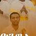 Intercede Virgin Intercede English Ethiopian Orthodox Tewahedo Mezmur Video