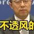 外交部 没有不透风的墙 赵立坚揭穿美国政府打 新疆牌 的真实意图 赵立坚