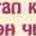 Сонун ыр экен созсуз корун