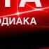 КАРТА ДНЯ 11 ИЮНЯ 2023 СОБЫТИЯ ВЫХОДНОГО ДНЯ ГОРОСКОП ТАРО ЛЕНОРМАН ВСЕ ЗНАКИ ЗОДИАКА