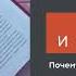 Малкольм Гладуэлл Гении и аутсайдеры