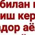 Хомиладор аёл нима ишлар қандай дуолар қилсин Абдуллоҳ Зуфар Ҳафизаҳуллоҳ