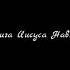 Книга Иисуса Навина Аудио Библия