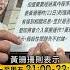 傳蔡壁如回鍋白營牽制 雙黃 黃珊珊藏不住心中真實想法 寰宇新聞