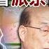 Hsu Kuo Yung S Cabinet War DPP Review Conference Factories With Ghosts