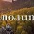 Хочу молиться