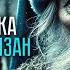 ДЕД МОРОЗ БЕССМЕРТЕН I Военная Сказка Брянских Партизан