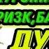 Рукия Сизга ризк ва баракани тезлатувчи сура босишни унутманг