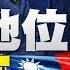立陶宛有情有義挺台灣 韓國臨時取消唐鳳演講 90 日網友挺台 時代革命 好萊塢公映 入冬最強冷空氣報到 新唐人亞太新聞20211222