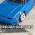 Нужен совет Automobile Phonk тачки Cars дрифт Drift Rcdrift машины