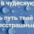 ПЛЫВИ КОРАБЛИК МОЙ БУМАЖНЫЙ Слова Музыка Жанна Варламова