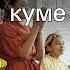 Прикольные поздравления с днем рождения куме