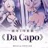 Da Capo Honkai Impact 3rd Vocal Only