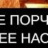 ВЕРНИТЕ ПОРЧУ ТОМУ КТО ЕЕ СДЕЛАЛ ОТЧИТКА