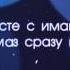 Защита от Ада и лицемерия