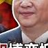 中美 碳中和 博奕掀全球 氣荒 能耗雙控 曝 核電帝國 野心 汪潔民 徐俊相 57爆新聞 網路獨播版 1900 2021 09 23