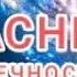 Machete ВЕЧНОСТЬ