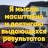 Аффирмации на успех Смотри слушай и повторяй