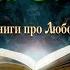 Обзор на книгу Ольги Шерстобитовой Слезы моря