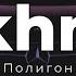 Mekhman Полигон Lyrics Jan 2023
