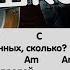 песня Кукушка аккорды как играть бой