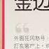 有声书 福尔摩斯探案全集 25 金边夹鼻眼镜 经典推理小说