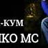 Тач реп гариб бачаи ошик кисми 1 2 3 4
