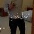 اغنية عيونه لما قابلوني نادو القلب شغلوني