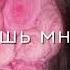 Врек забила на стрэс