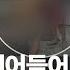 저놈 수상하다 찜질방서 아들 뒤쫓던 남성 알몸 제압 한 아버지 JTBC 사건반장