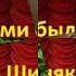 Как мы ходим в баню