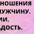 КАК НАЛАДИТЬ ОТНОШЕНИЯ ИЛИ ВСТРЕТИТЬ МУЖЧИНУ НЕТ ЭНЕРГИИ ЕДА УКРАЛА РАДОСТЬ 2022
