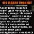 ВМЕСТО ЗВАНИЯ ГЕРОЯ РФ ТЮРЬМА О СУДЬБЕ МАСАЛЁВА ИЗ БЕШЕНОЙ РОТЫ ВЕТЕРАНА ДВУХ ВОЙН вов