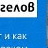 Иерархия ангелов какие бывают и как связаны с человеком