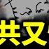 推文揭真相 他讓中共又恨又怕 江澤民不留骨灰是因為 徹底的唯物主義 第一時間