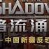 The War In The Shadows Challenges Of Fighting Terrorism In Xinjiang