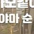 바보같이 다메다메 노래방 Ver