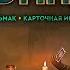 Гвинт 1 Начало карточной саги