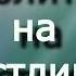 Сильная молитва на счастливую жизнь Джозеф Мерфи